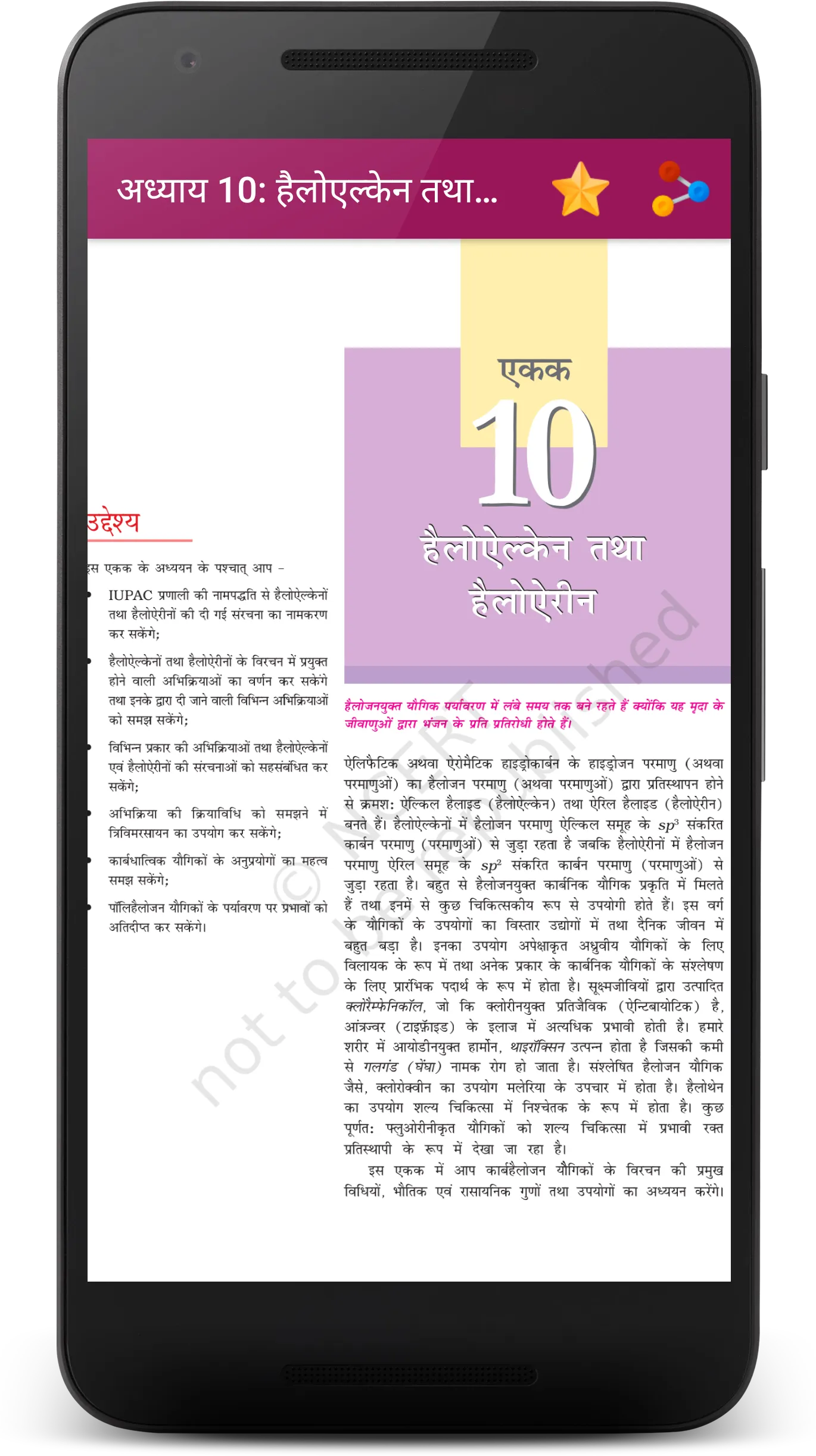 All U.P Book Solution for 12th | Indus Appstore | Screenshot