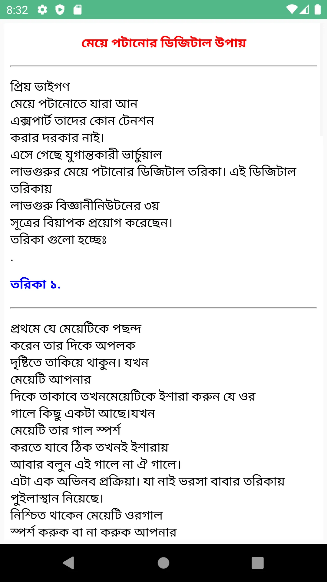 মেয়ে পটানো রোমান্টিক মেসেজ | Indus Appstore | Screenshot