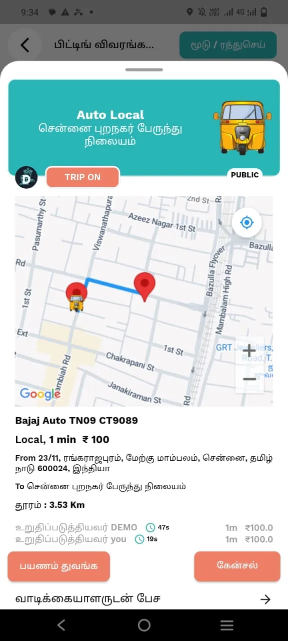 Thatzal TRIP for Drivers | Indus Appstore | Screenshot