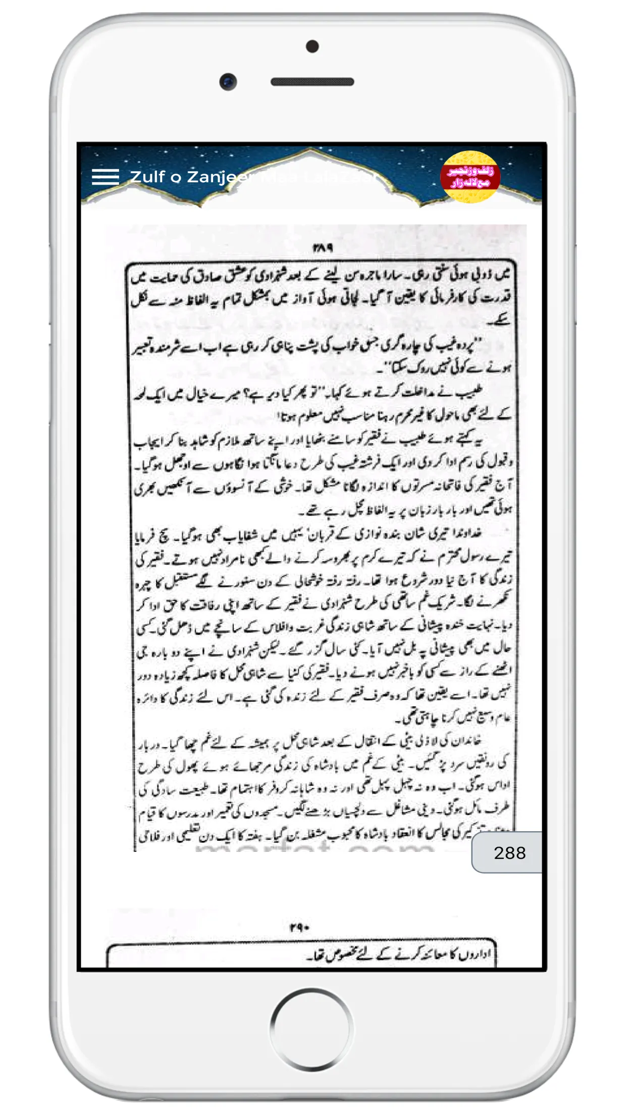 Zulf Wa Zanjeer Lalazar Islam | Indus Appstore | Screenshot