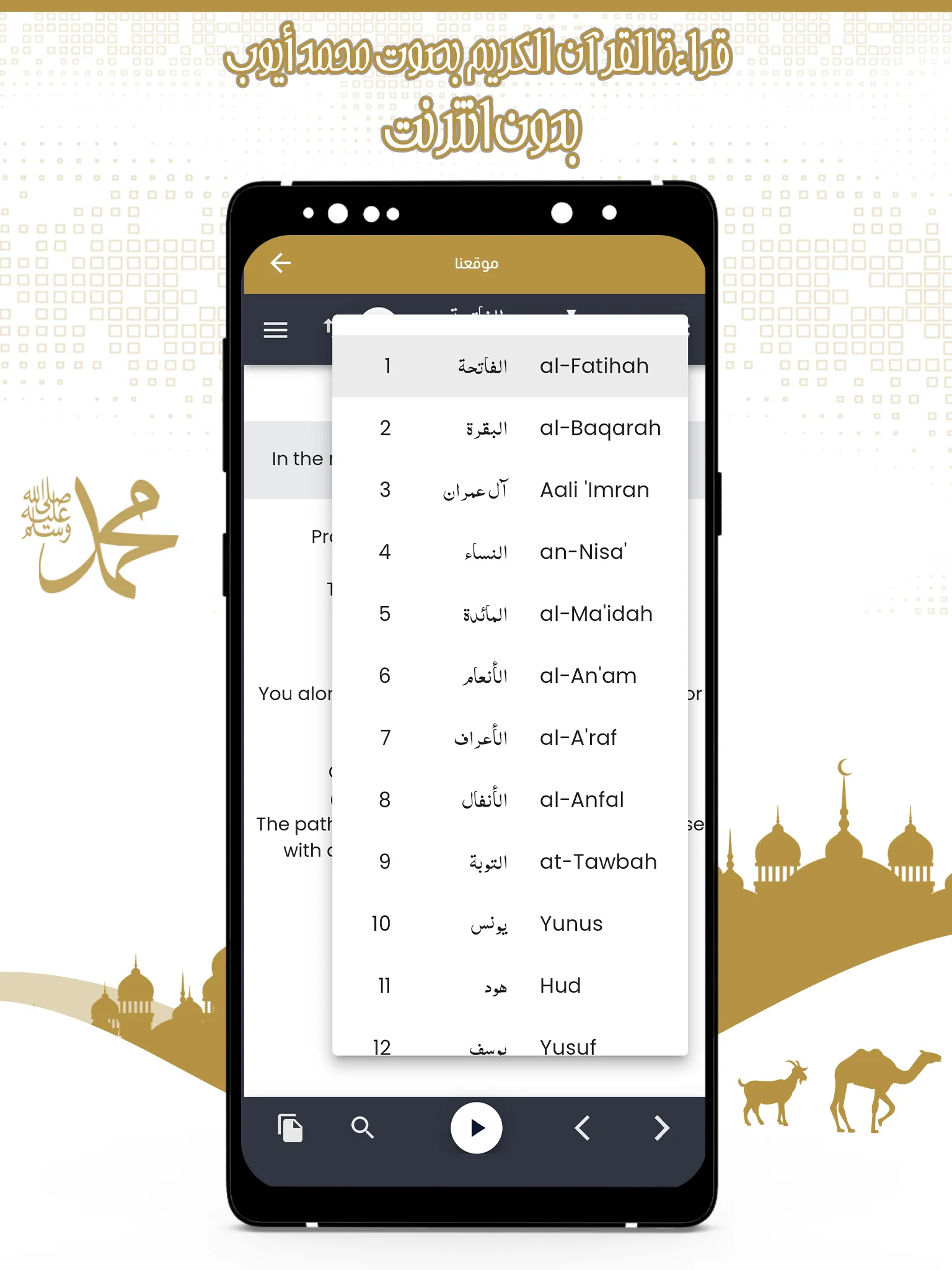 قرآن كامل محمد أيوب بدون نت | Indus Appstore | Screenshot