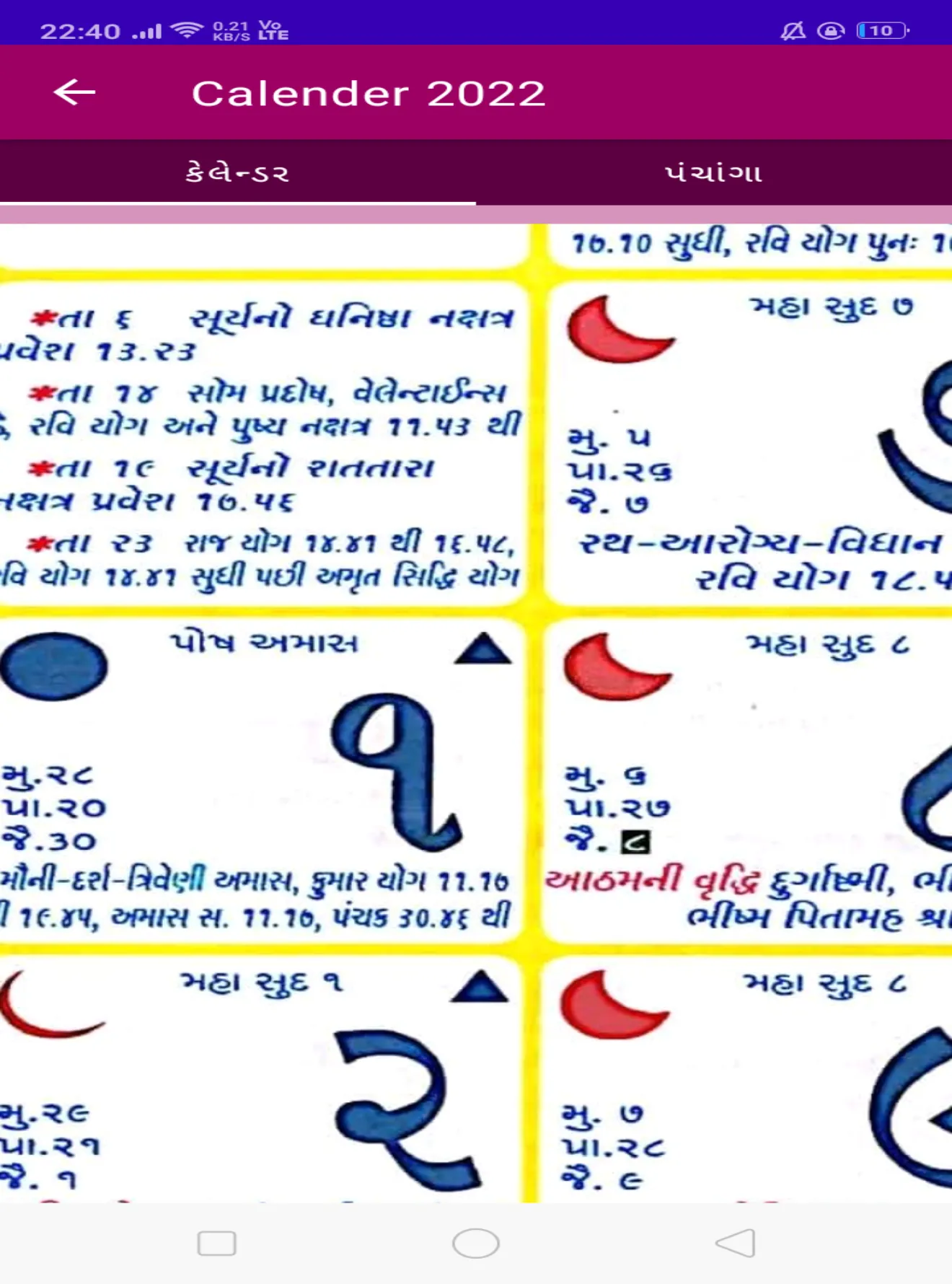 Gujarati Calendar ગુજરાતી 2022 | Indus Appstore | Screenshot