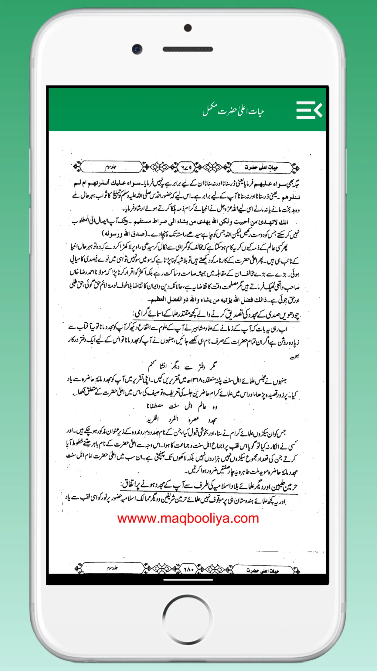 Hayat e Ala Hazrat Ahmad Raza | Indus Appstore | Screenshot