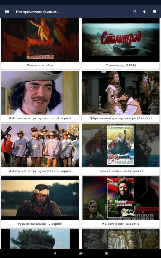 Исторические фильмы | Indus Appstore | Screenshot