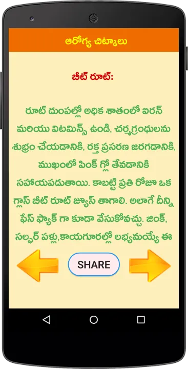 Health Tips Telugu Chitkalu | Indus Appstore | Screenshot