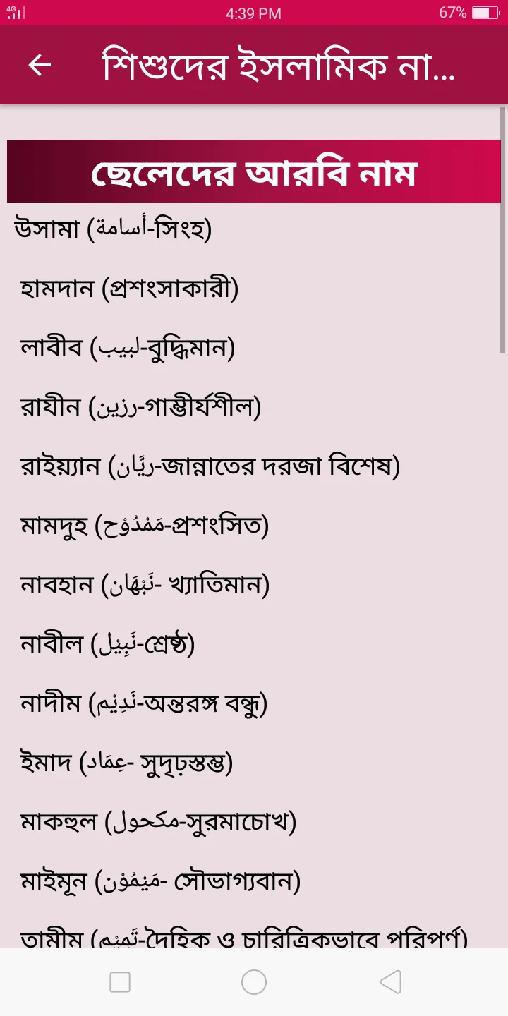 শিশুদের ইসলামিক নাম ২০২৪ | Indus Appstore | Screenshot