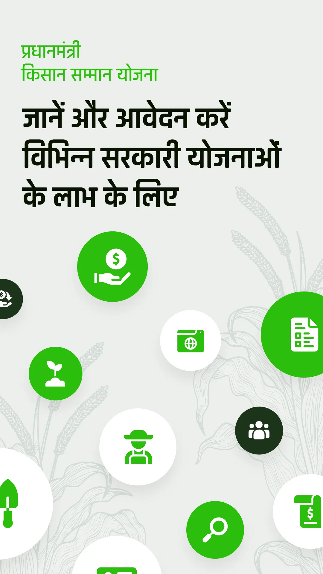 Kisan App | Indus Appstore | Screenshot