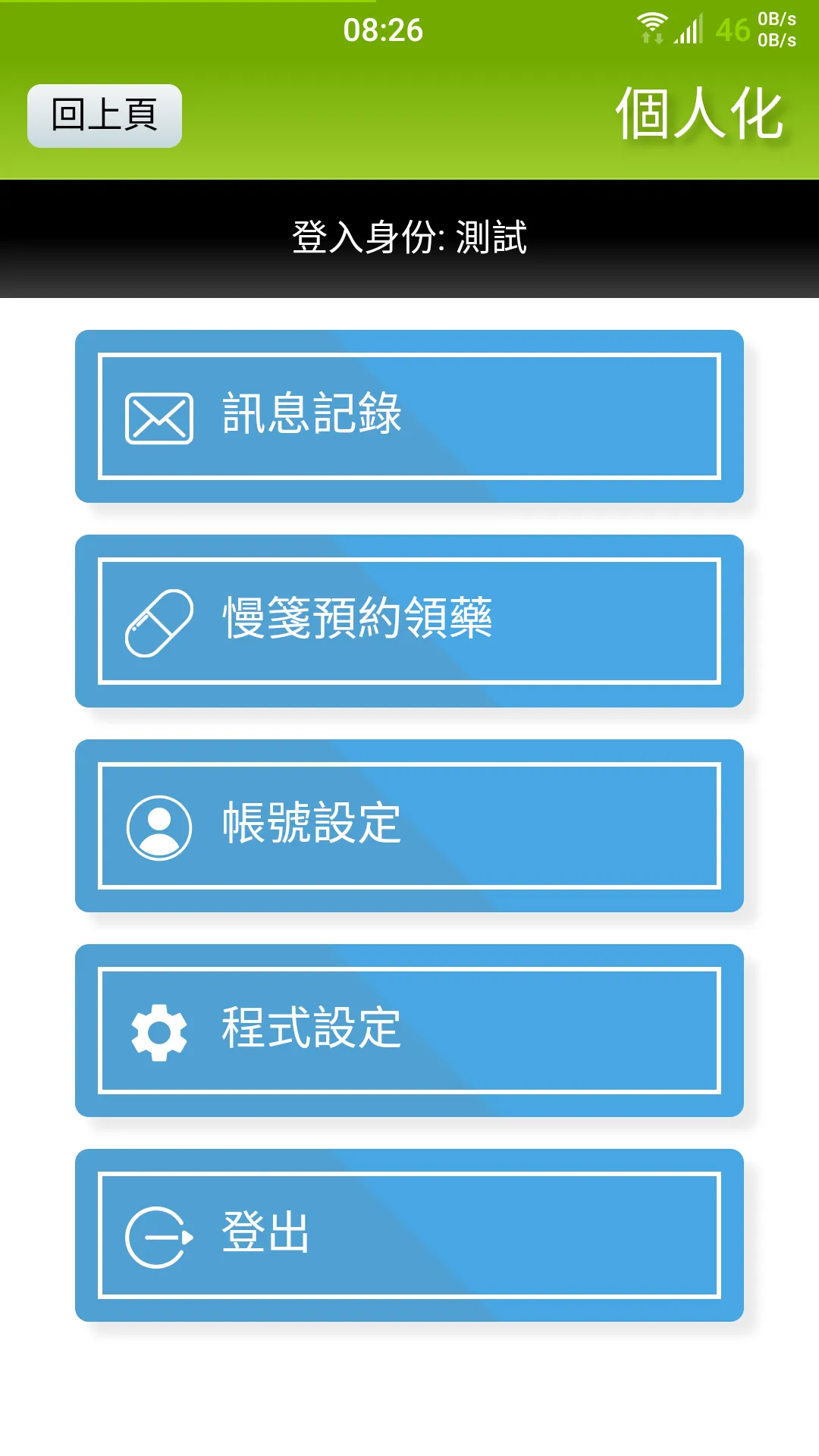 亞東醫點通 | Indus Appstore | Screenshot