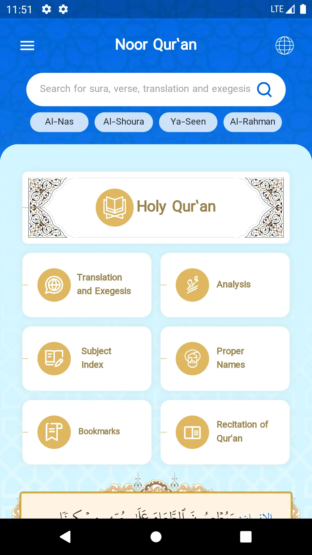 Quran | Indus Appstore | Screenshot