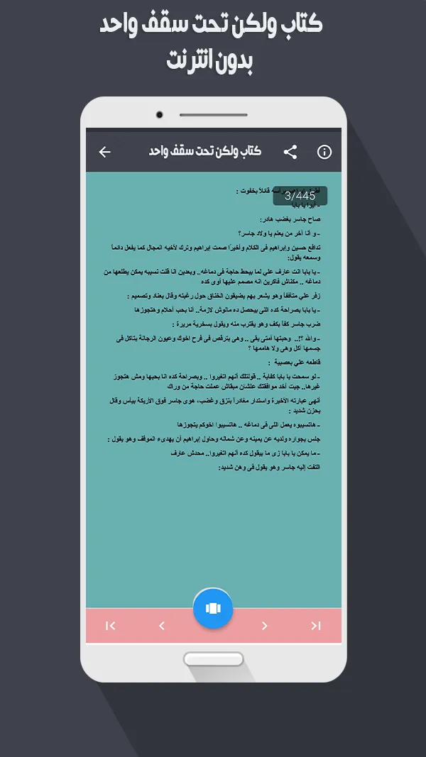 رواية رومانسية تحت سقف واحد‎ | Indus Appstore | Screenshot