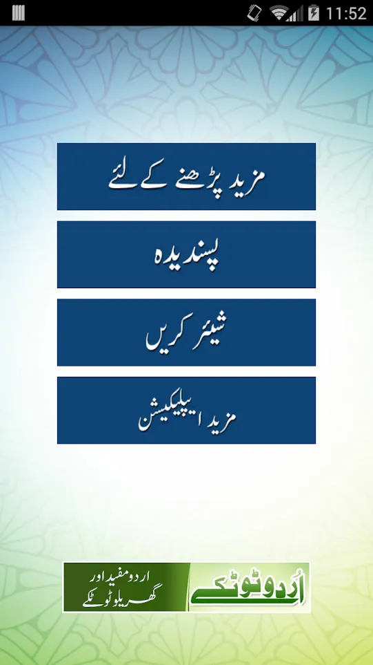 Aqwal-e-Zareen | Indus Appstore | Screenshot