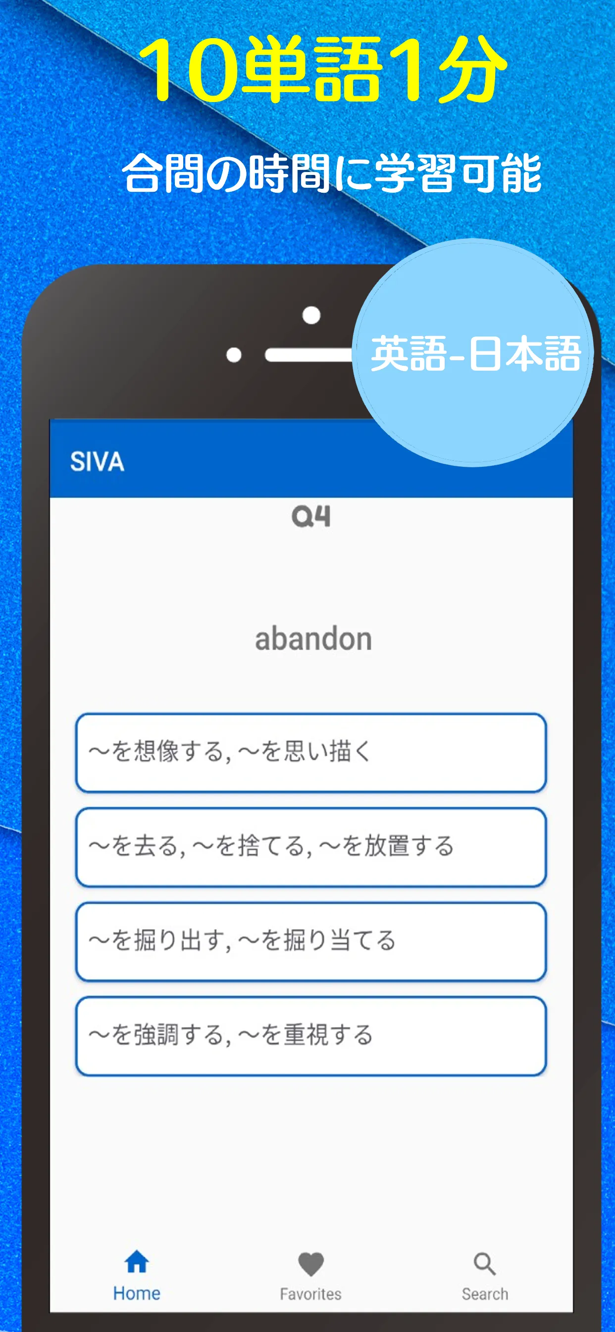 SIVA 英英和で覚える英単語8000 | Indus Appstore | Screenshot