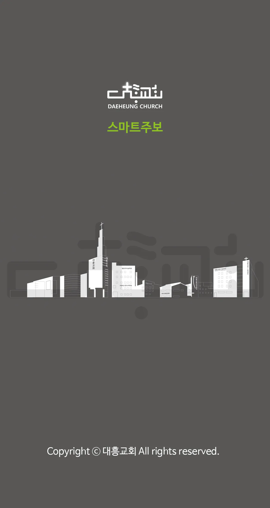 대흥교회 스마트주보 | Indus Appstore | Screenshot