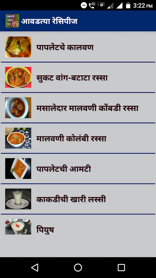 Malvani/Konkani Recipes l कोकण | Indus Appstore | Screenshot