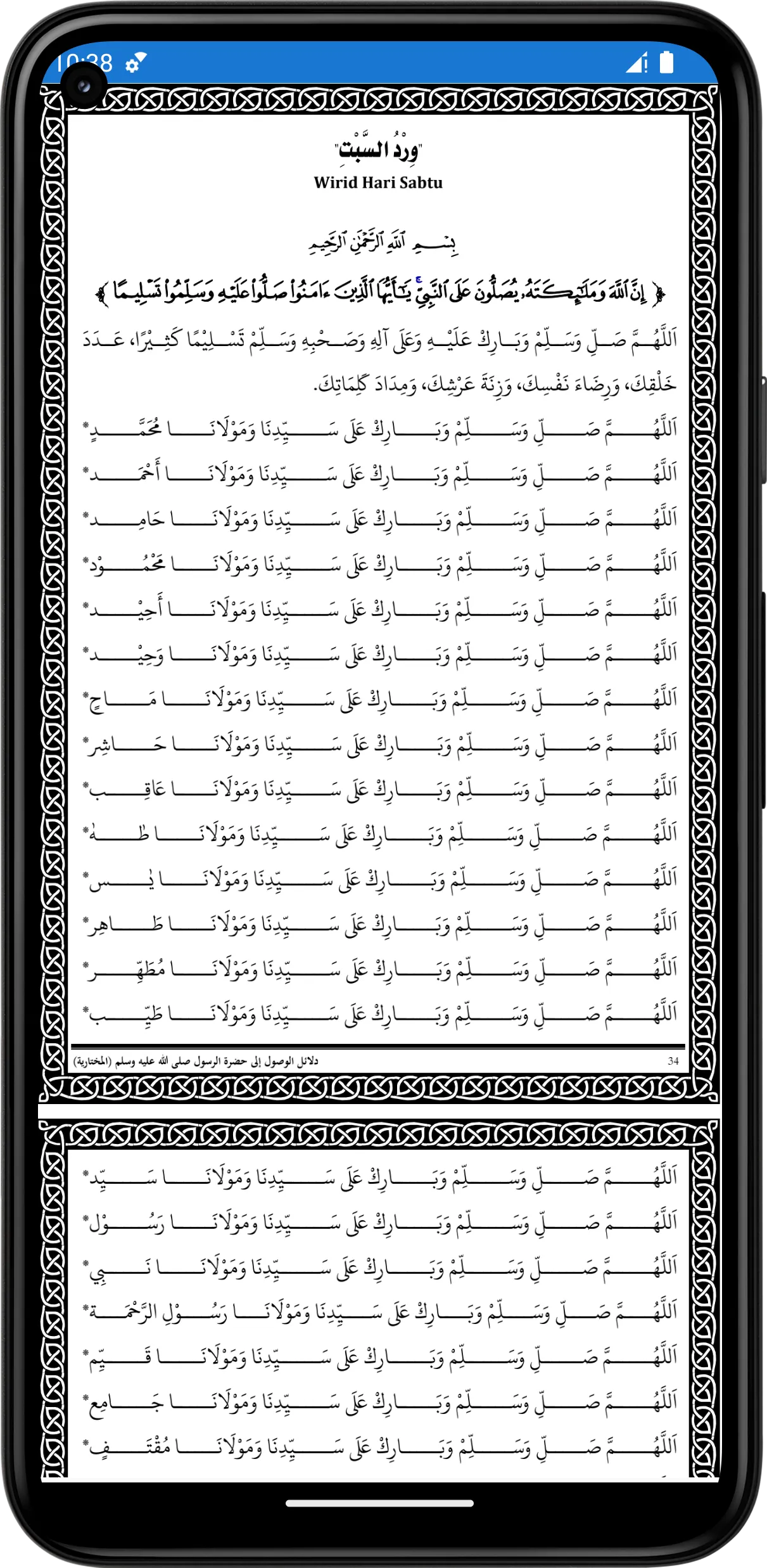 Kitab Dalail Wushul | Indus Appstore | Screenshot