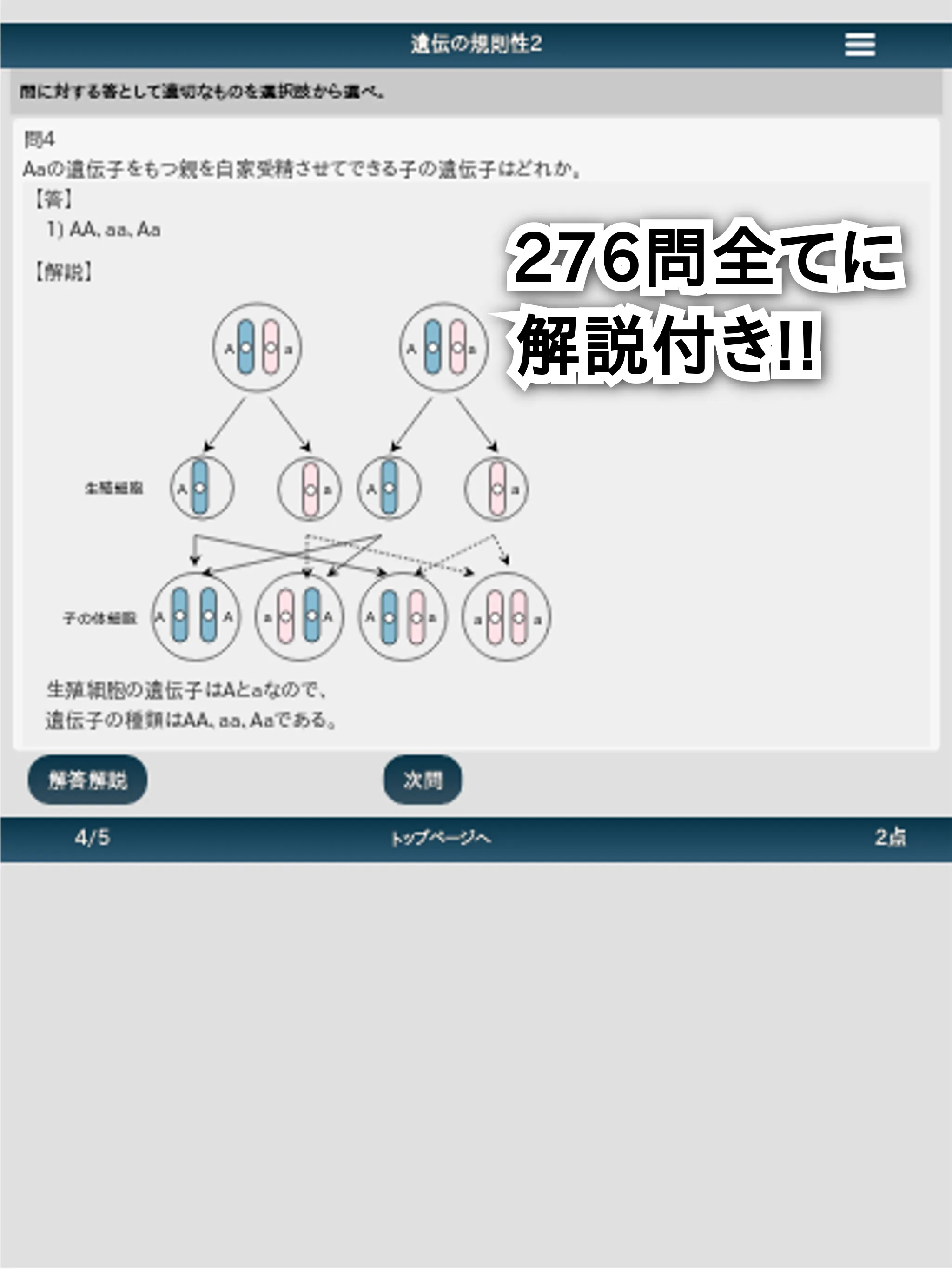 理科テスト対策 基礎問題中学3年 | Indus Appstore | Screenshot