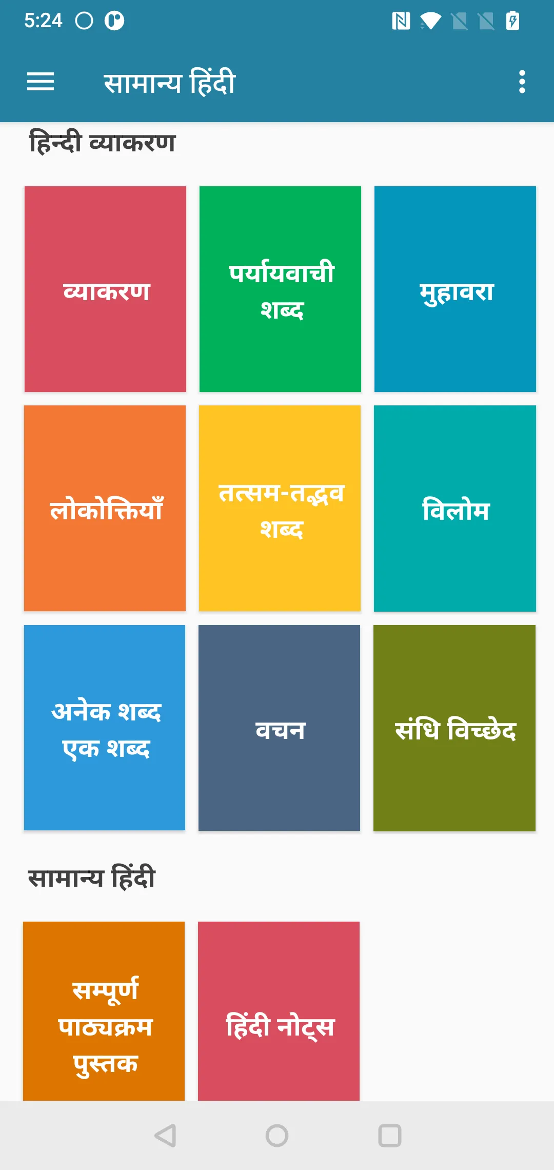 General Hindi | Hindi Grammar | Indus Appstore | Screenshot