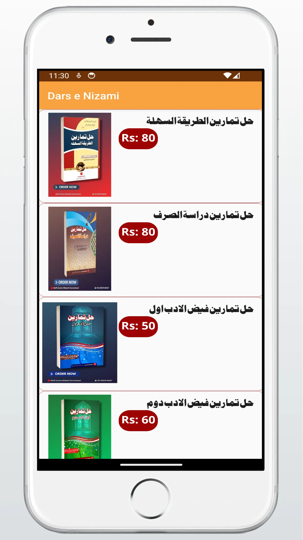 Dars e Nizami Online درس نطامی | Indus Appstore | Screenshot