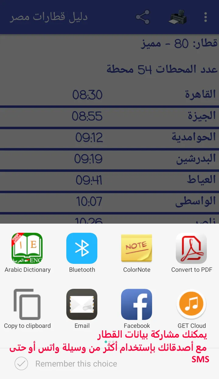 مواعيد قطارات مصر+ سعر التذكرة | Indus Appstore | Screenshot