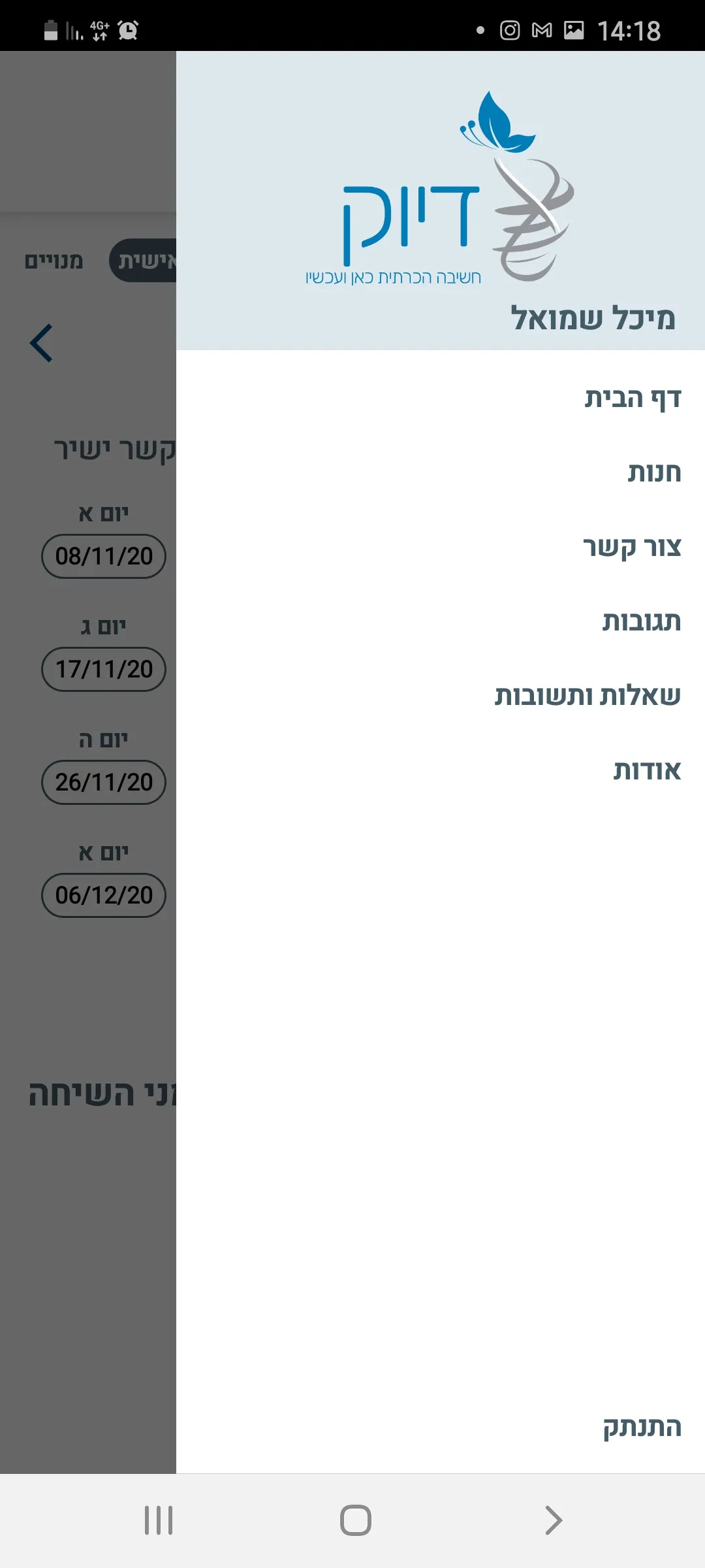 Diuk - דיוק | Indus Appstore | Screenshot