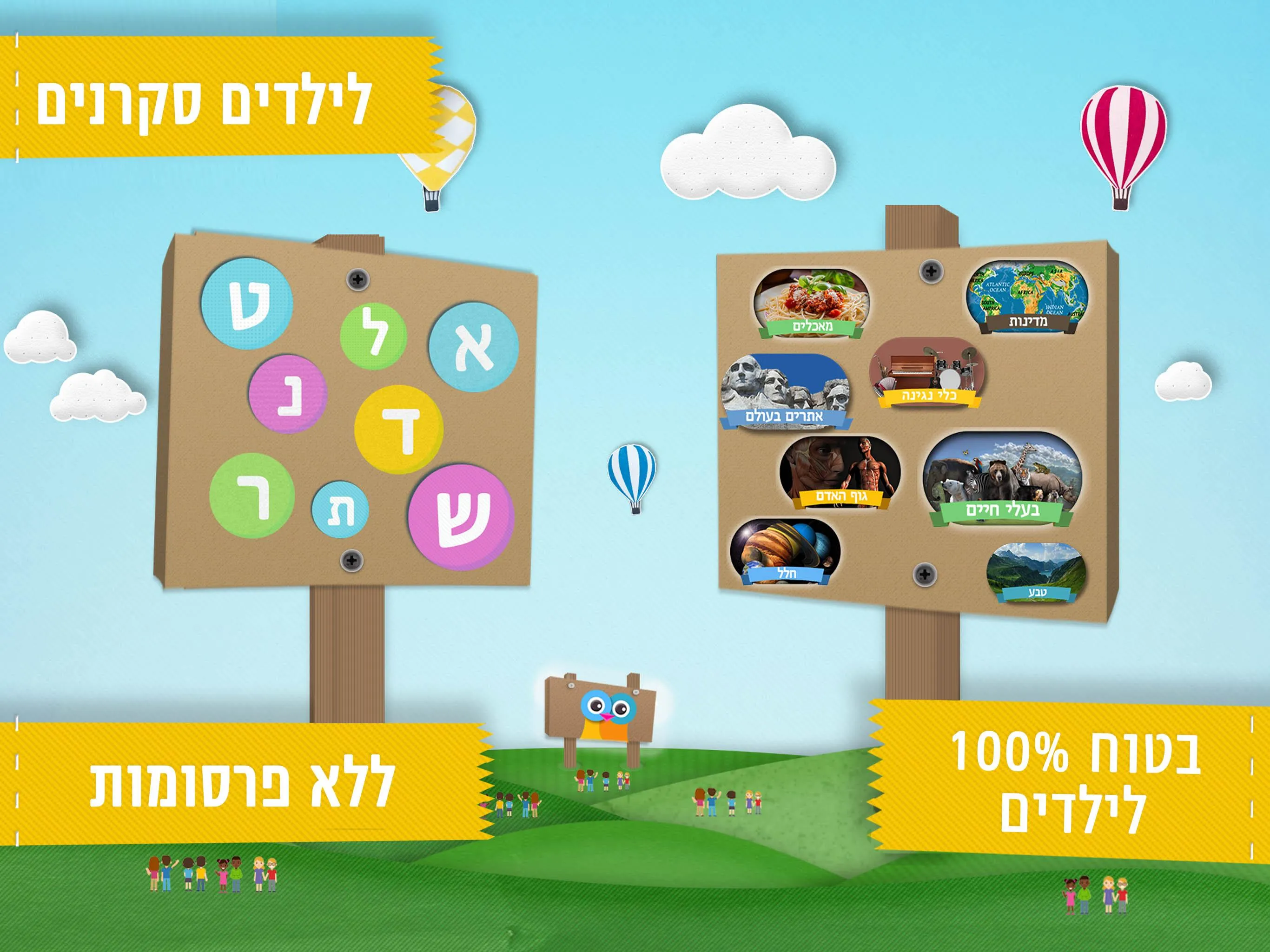 Wikids For Kids- HEBREW | Indus Appstore | Screenshot