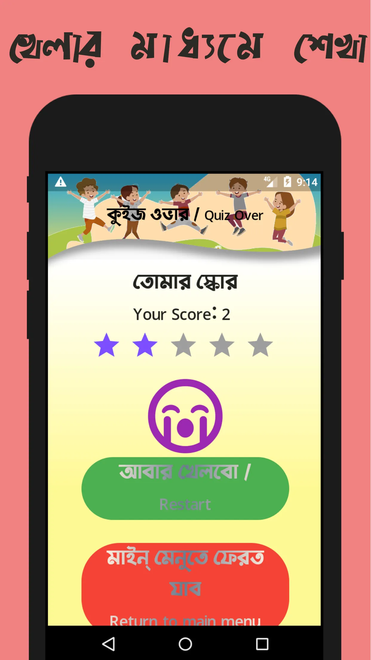 Sohoj Bangla Learning App | Indus Appstore | Screenshot