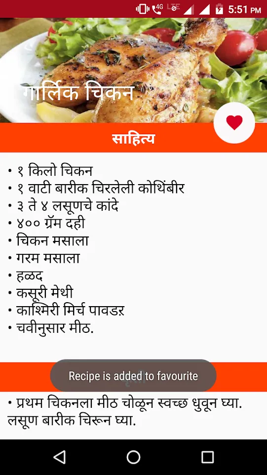 Marathi Non Veg Recipes | Indus Appstore | Screenshot