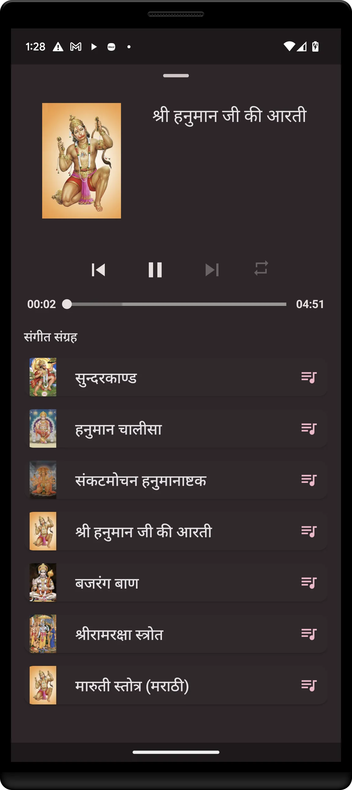 Sunderkand & Hanuman Chalisa | Indus Appstore | Screenshot