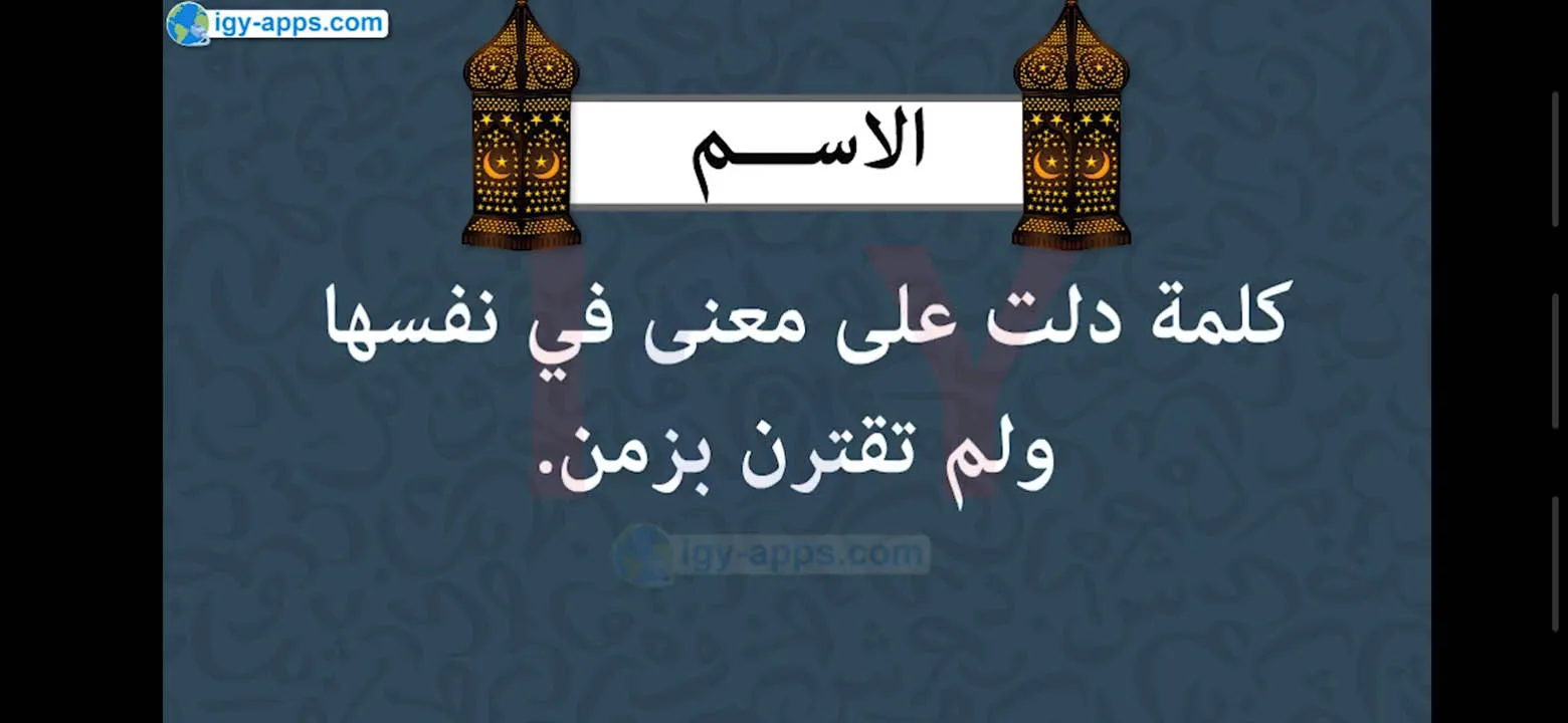 Arabic - Reading and Grammar | Indus Appstore | Screenshot