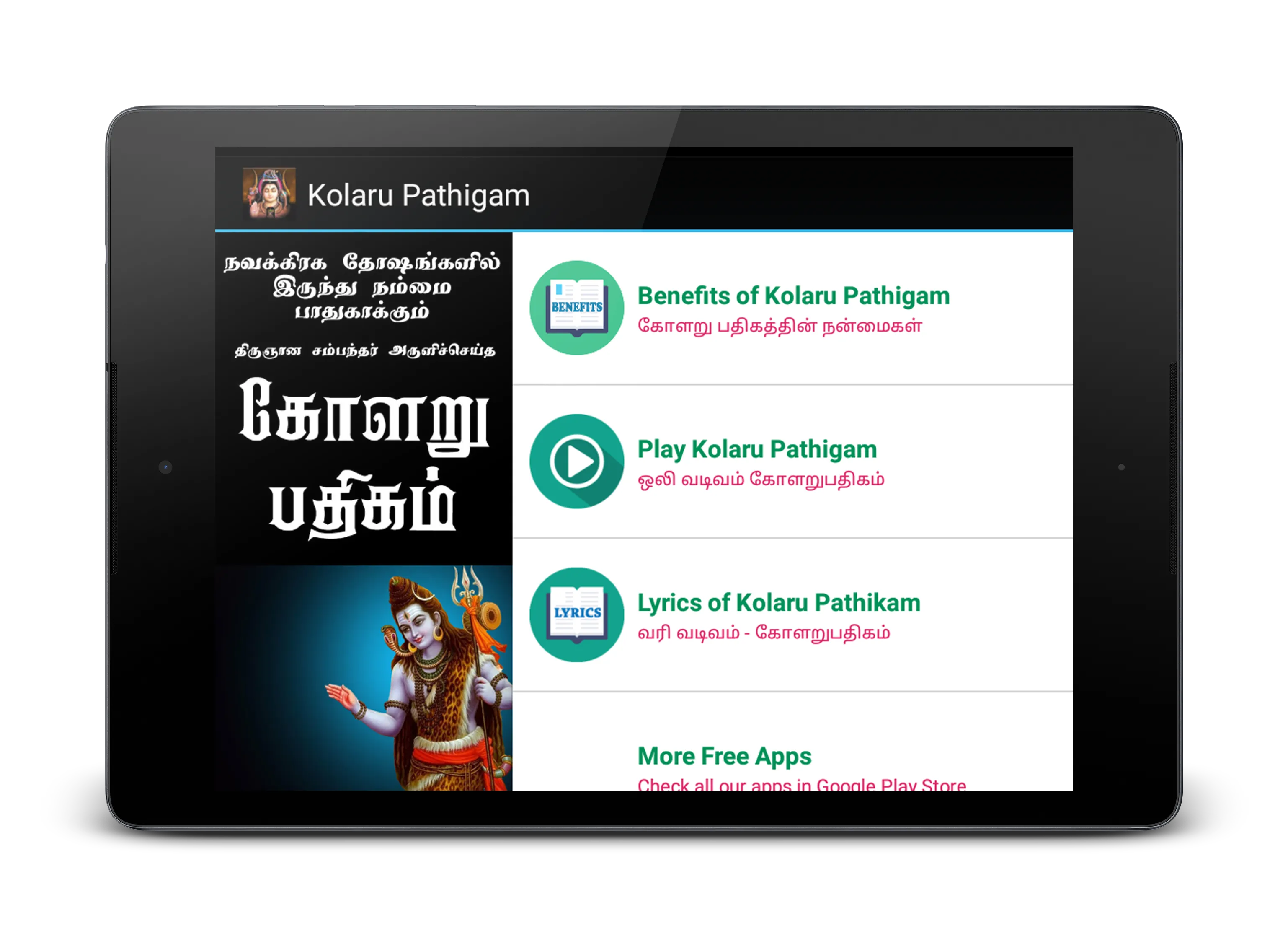 Kolaru Pathiham | Indus Appstore | Screenshot