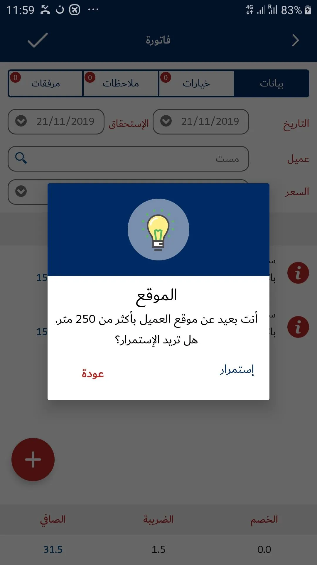 MEST SE | تطبيق مندوب المبيعات | Indus Appstore | Screenshot