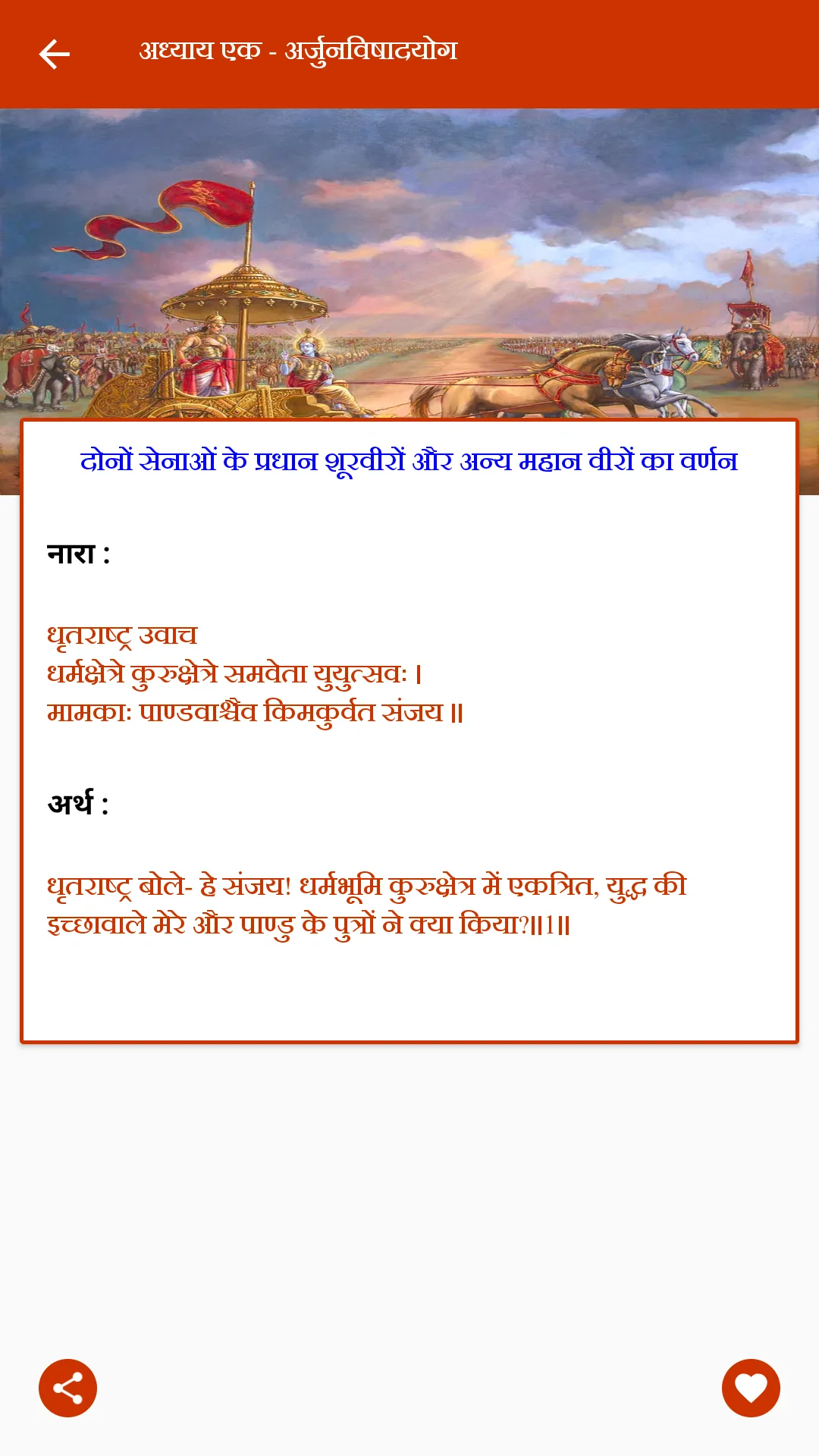 Bhagavad Gita Hindi- भगवत गीता | Indus Appstore | Screenshot