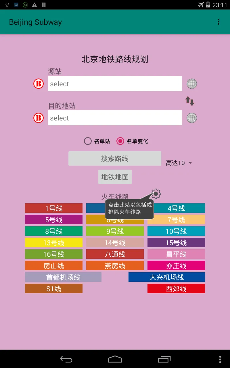 Beijing Subway Route Planner | Indus Appstore | Screenshot