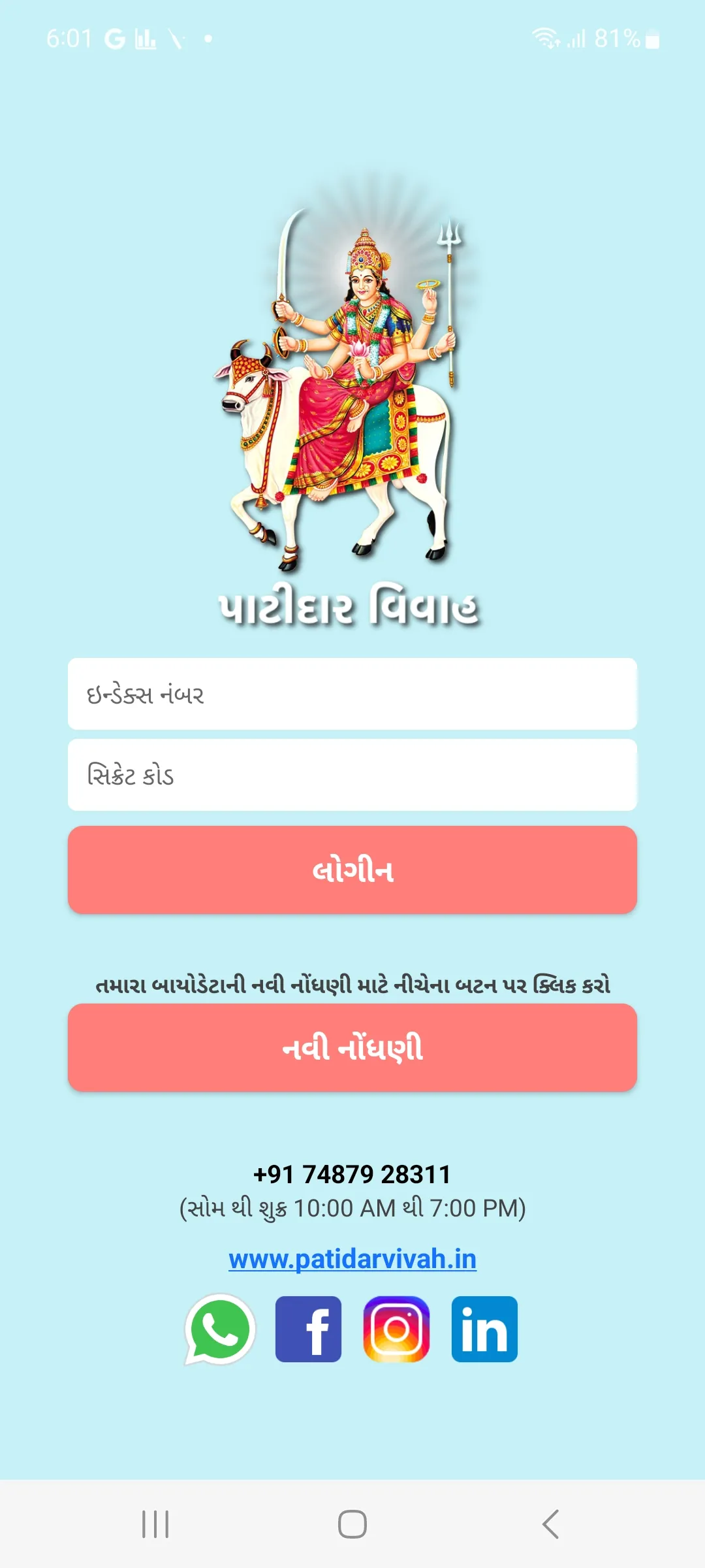 Patidar Vivah® | Indus Appstore | Screenshot