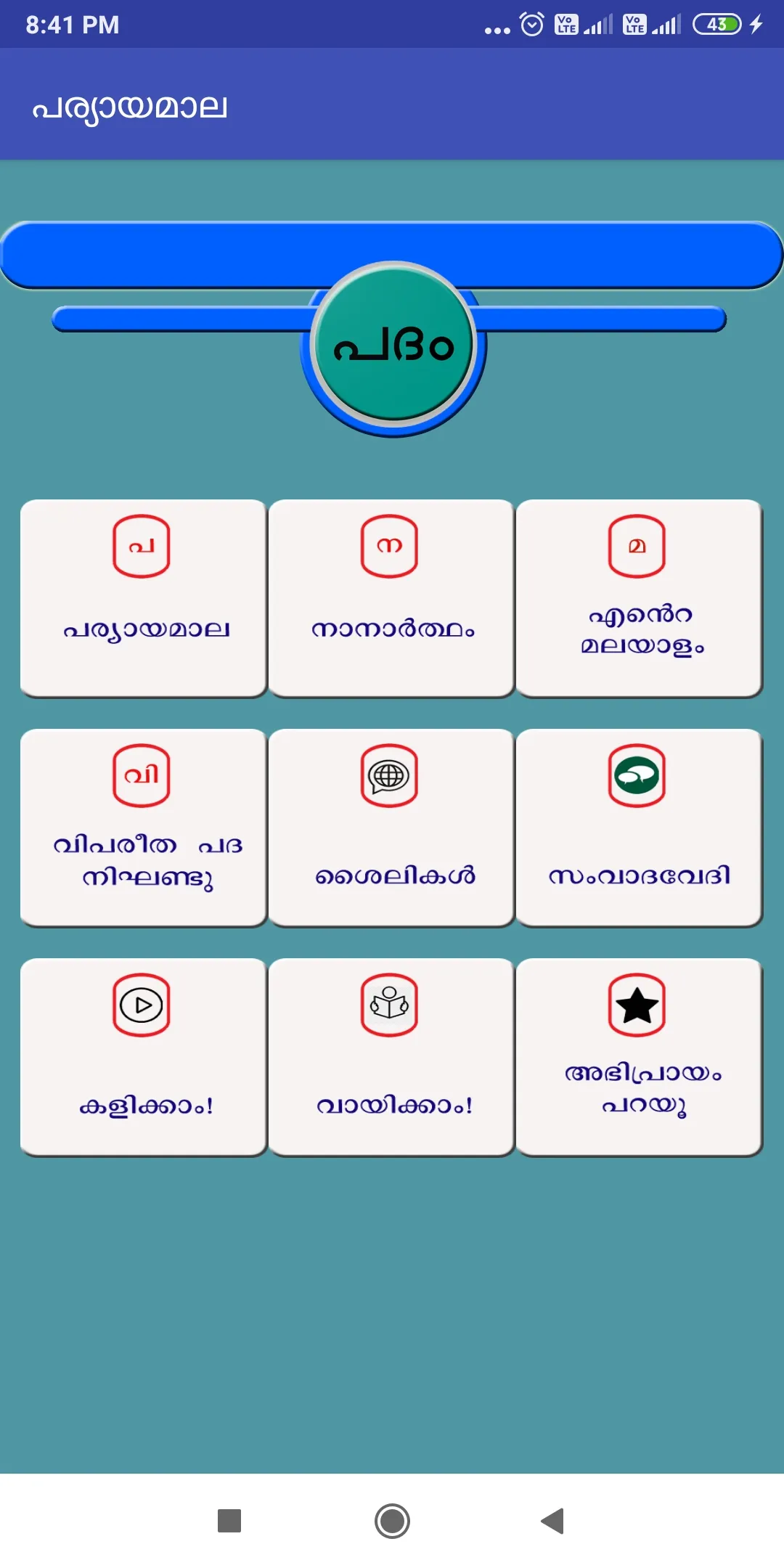 Malayalam Paryayamala | Indus Appstore | Screenshot