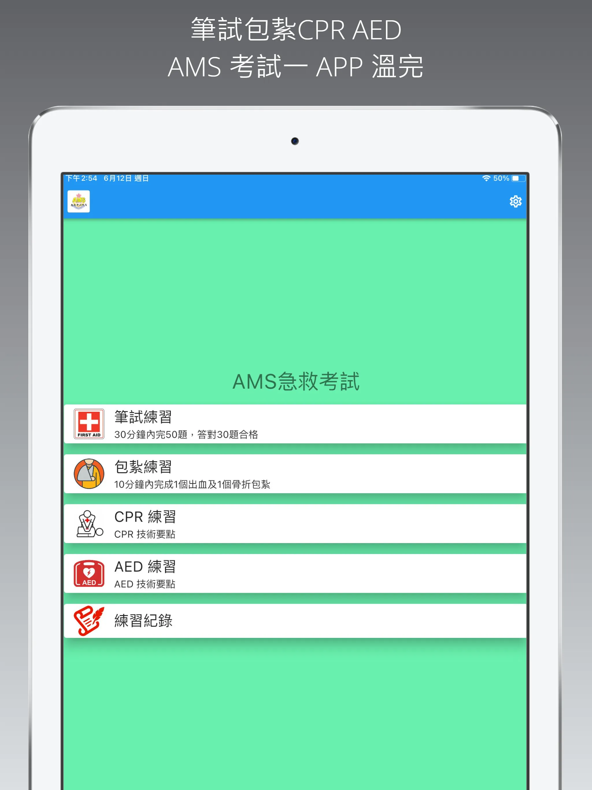 AMS急救考試練習 | Indus Appstore | Screenshot