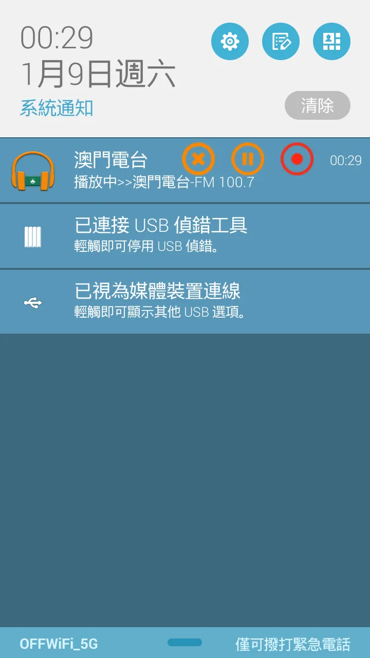 Macau Radio, Macau Tuner | Indus Appstore | Screenshot