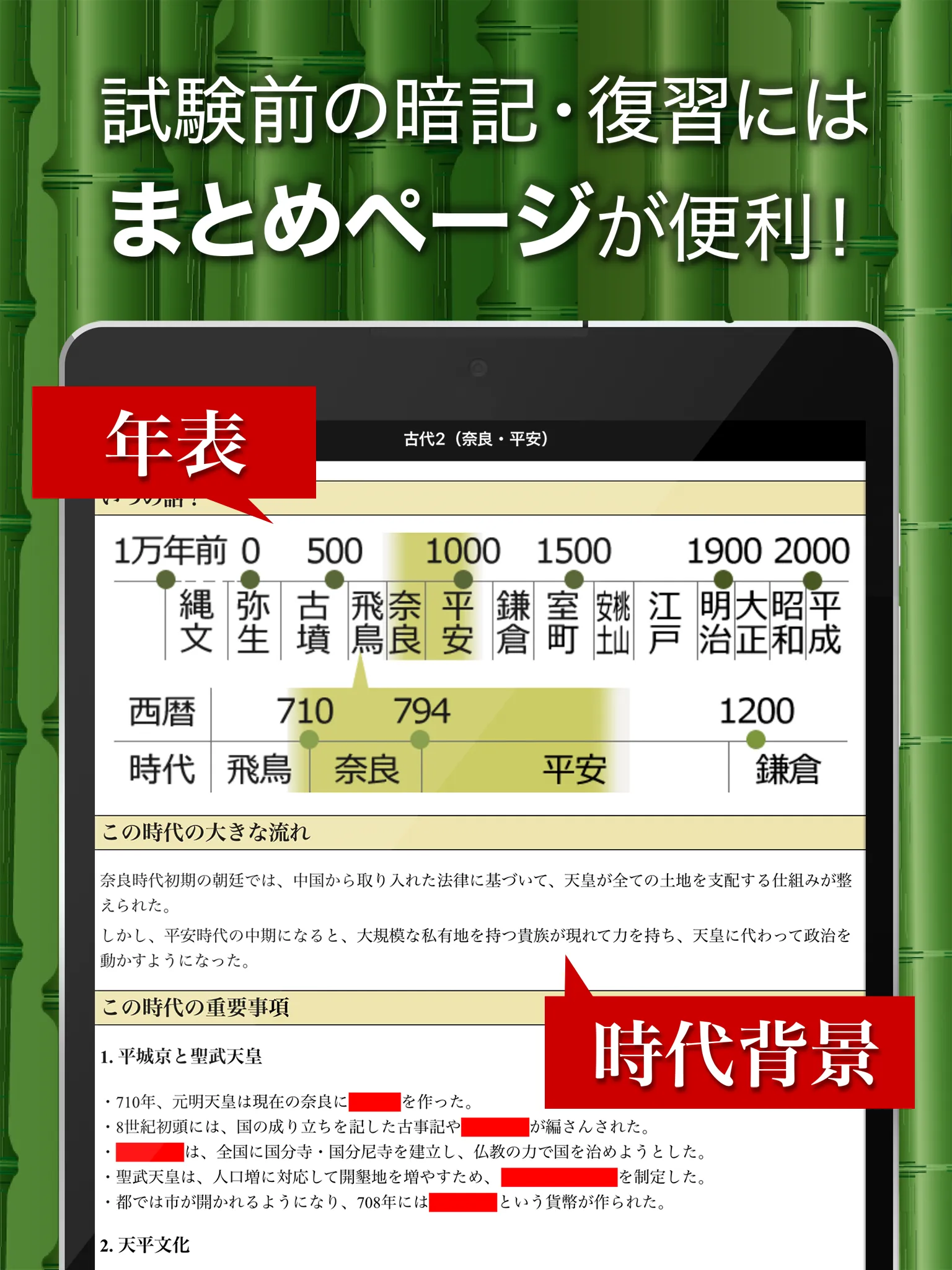 日本の歴史クイズ - 日本史 一問一答 | Indus Appstore | Screenshot