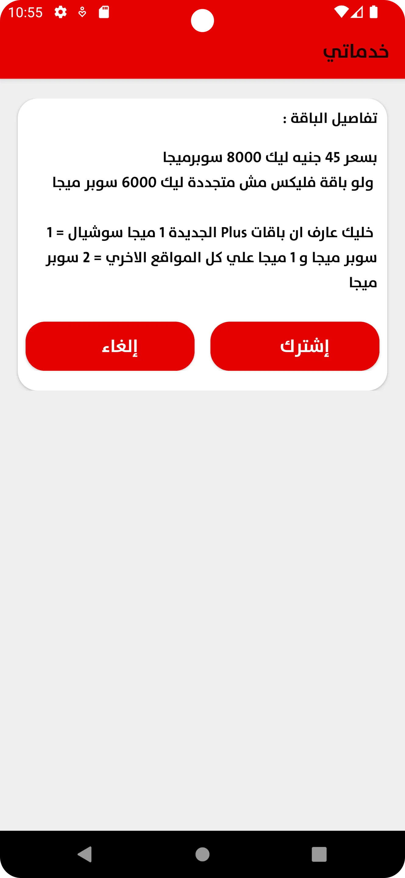 خدماتي (الاصدار القديم) | Indus Appstore | Screenshot