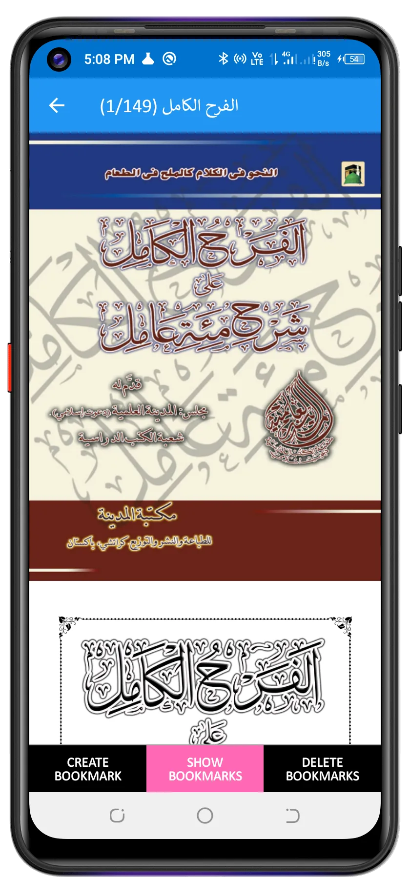 شرح مائۃ عا مل | Indus Appstore | Screenshot