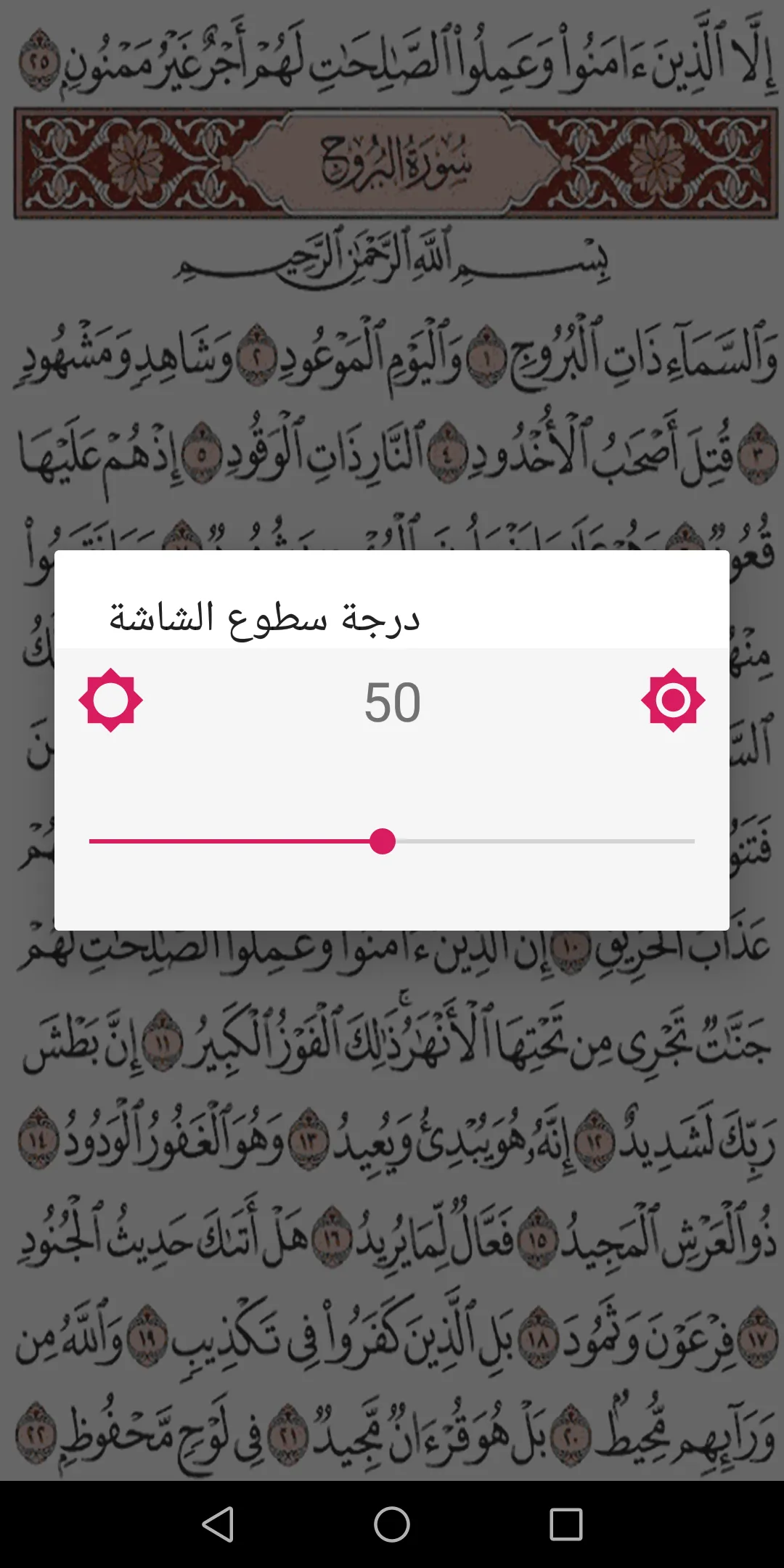 القرآن الكريم برواية شعبة | Indus Appstore | Screenshot