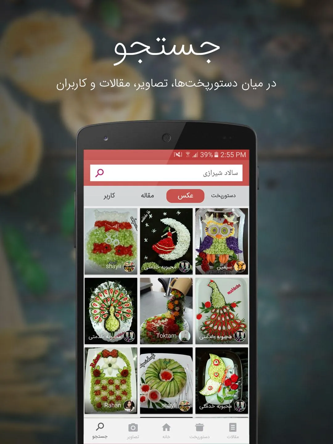 SarashpazPapion - آشپزی پاپیون | Indus Appstore | Screenshot