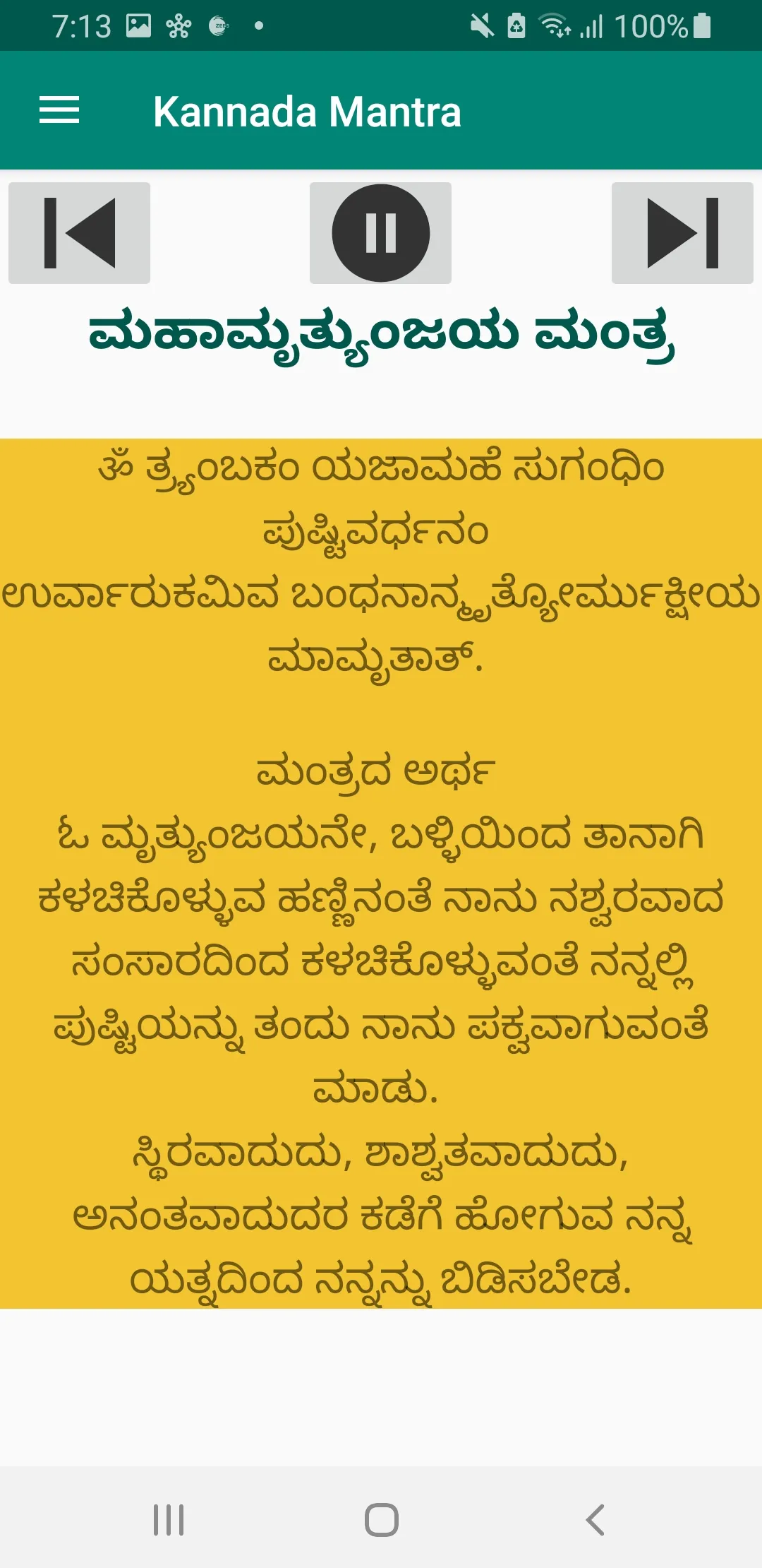 ಭಜನೆ & ಸ್ತೋತ್ರ  Audio & Lyrics | Indus Appstore | Screenshot