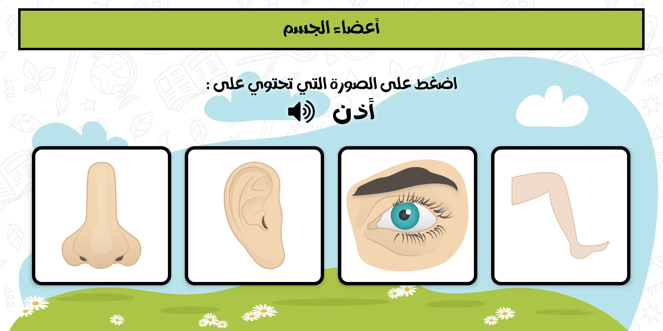 العب و تعلم العربية للأطفال | Indus Appstore | Screenshot