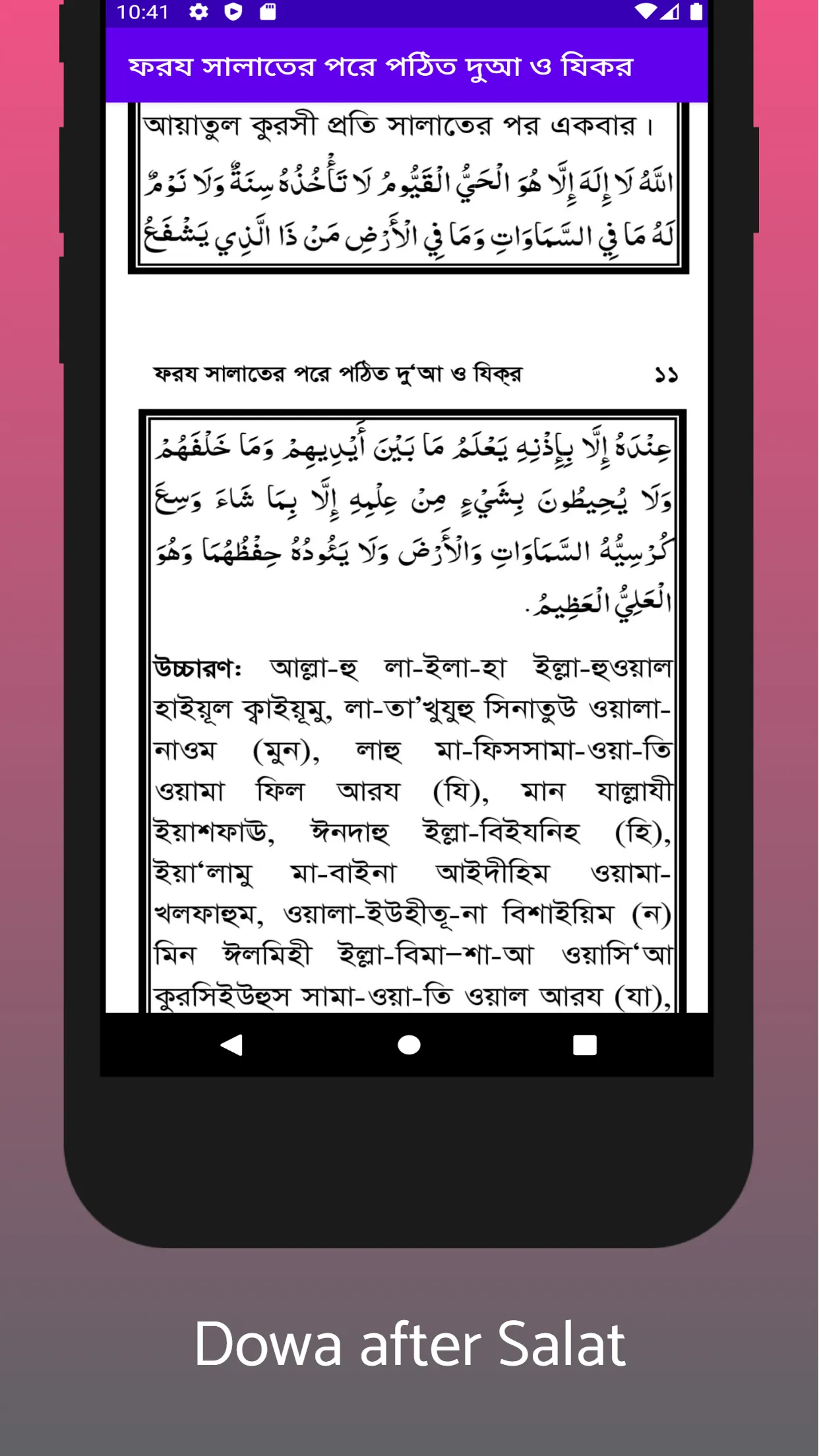 ফরয সালাতের পরের দোয়া | Indus Appstore | Screenshot