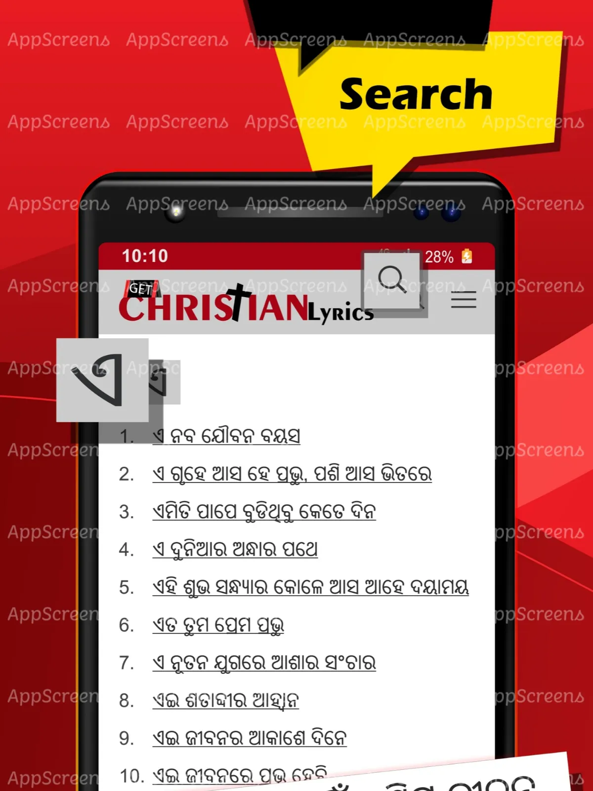 Odia Christian Song Book | Indus Appstore | Screenshot