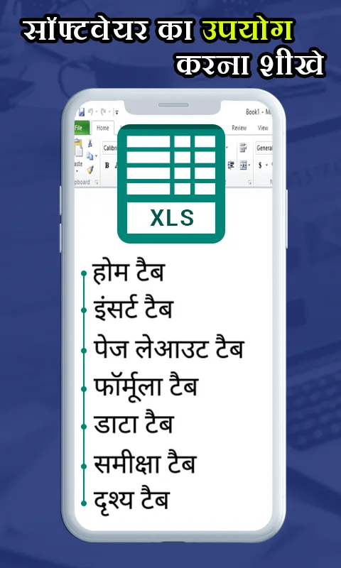 Computer Course in Hindi | Indus Appstore | Screenshot