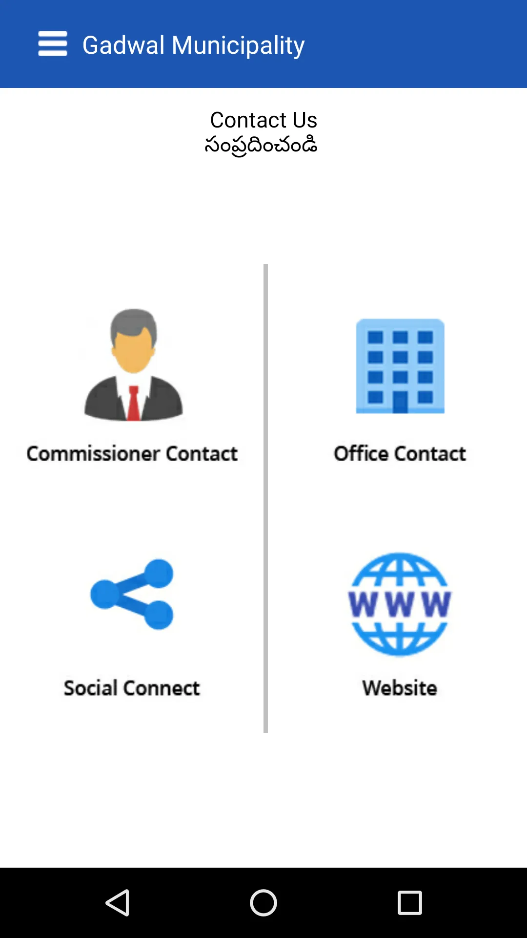 Gadwal Municipality | Indus Appstore | Screenshot