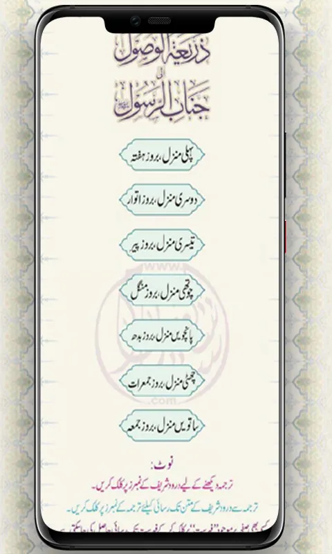 Darood o Salam کلمات درود سلام | Indus Appstore | Screenshot