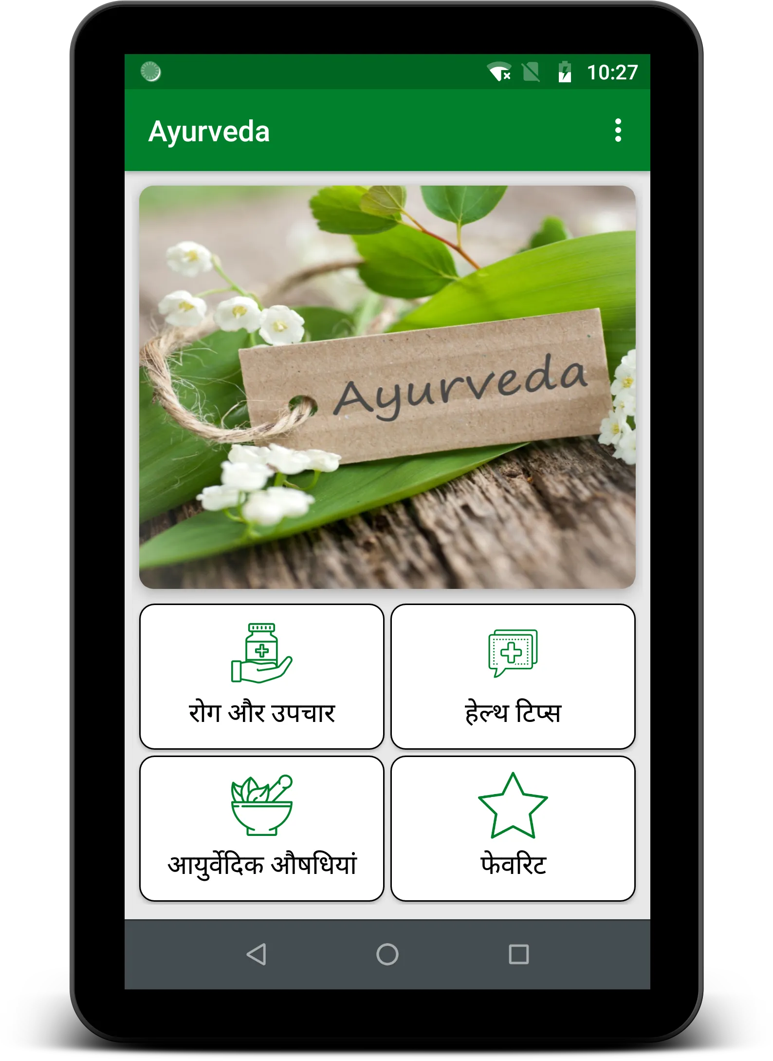 Ayurveda | Indus Appstore | Screenshot